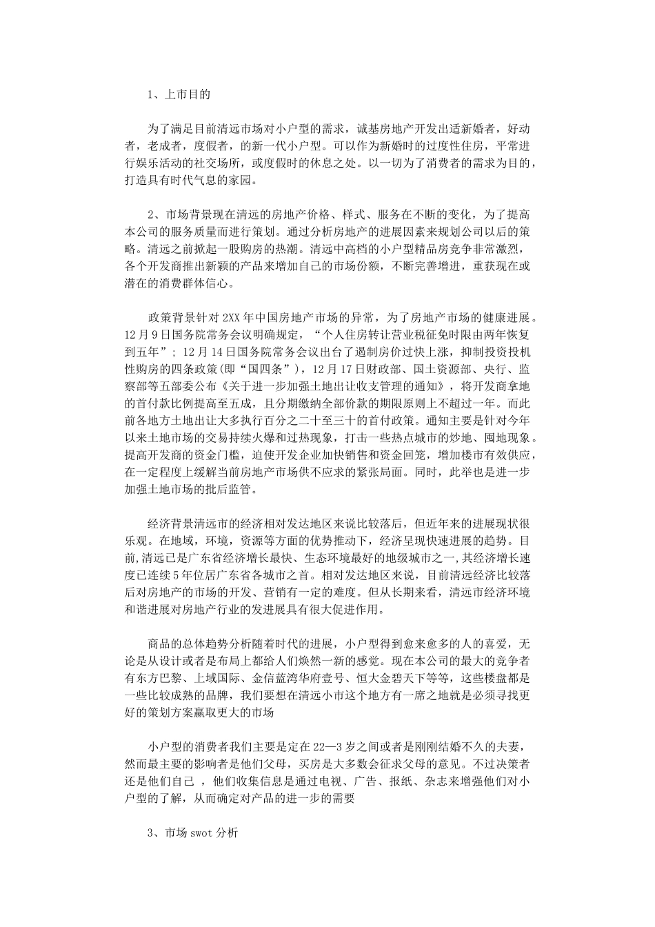 2024年房地产销售计划_第2页