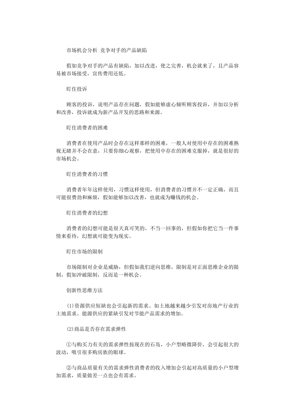 2024年房地产销售计划_第3页