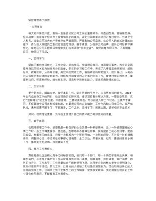 2024年房地产项目部学习心得