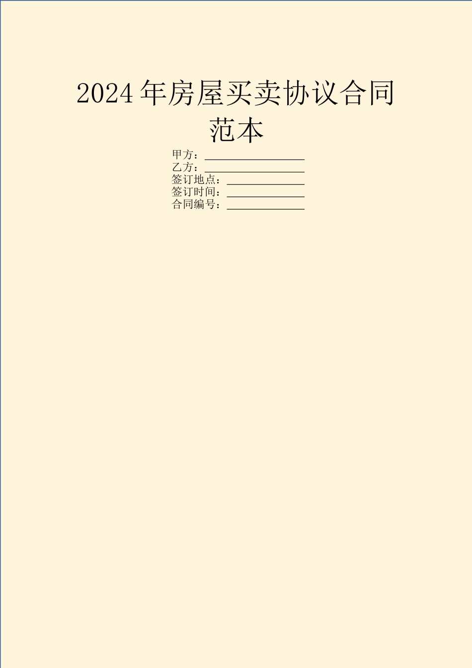 2024年房屋买卖协议合同范本_第1页