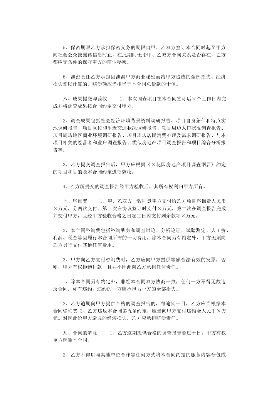 2024年房地产项目市场调研委托合同_第2页