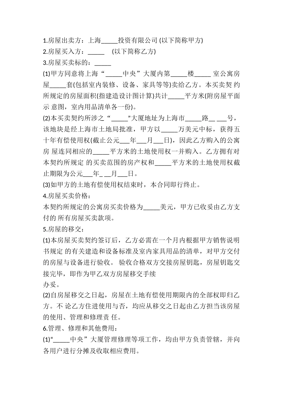 2024年房屋买卖合同_第2页