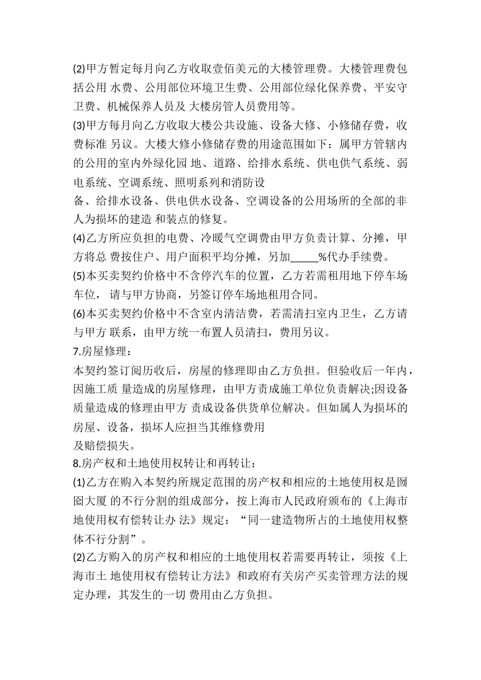 2024年房屋买卖合同_第3页