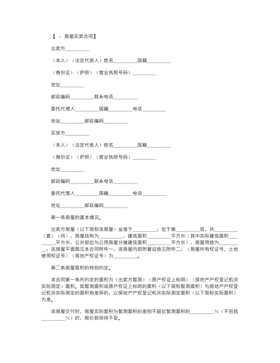 2024年房屋买卖合同新范本word版_第1页