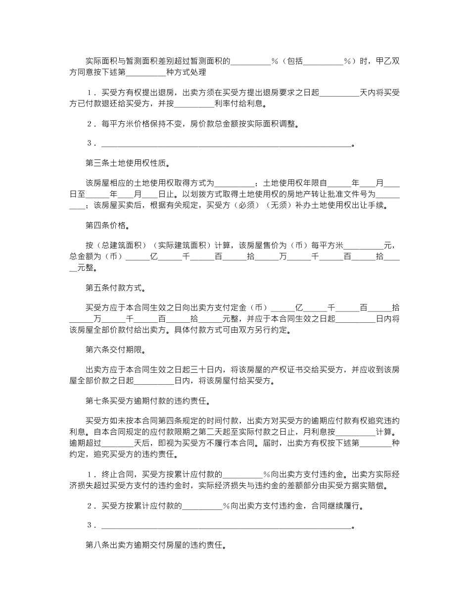 2024年房屋买卖合同新范本word版_第2页
