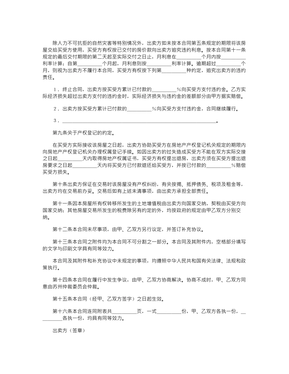 2024年房屋买卖合同新范本word版_第3页