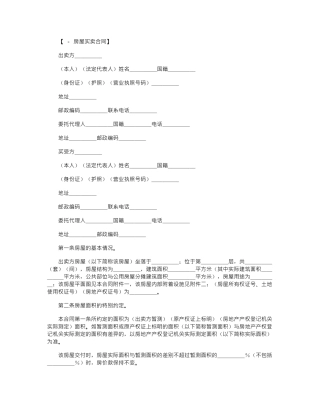 2024年房屋买卖合同新范本word版