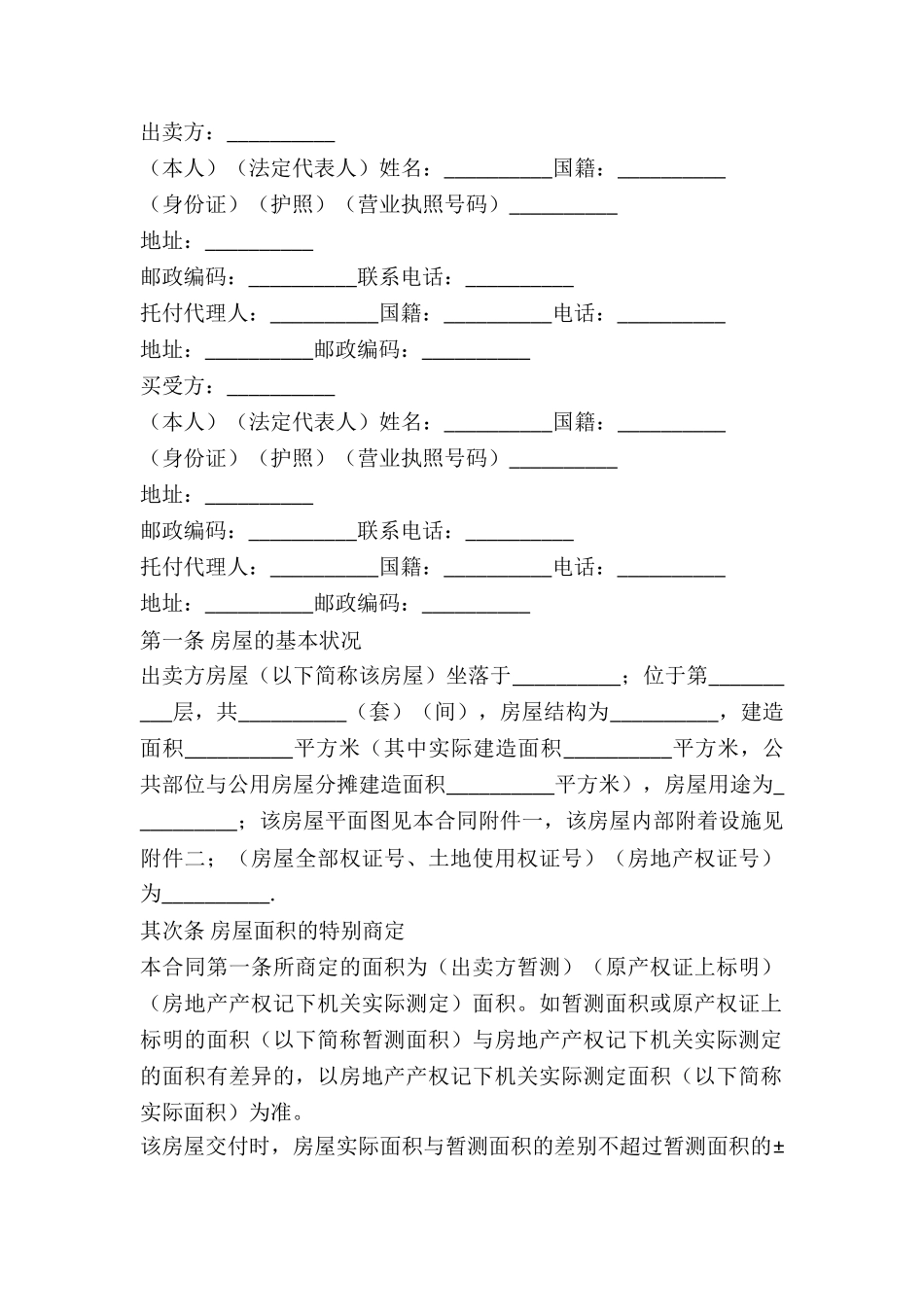 2024年房屋买卖合同书范本_第2页