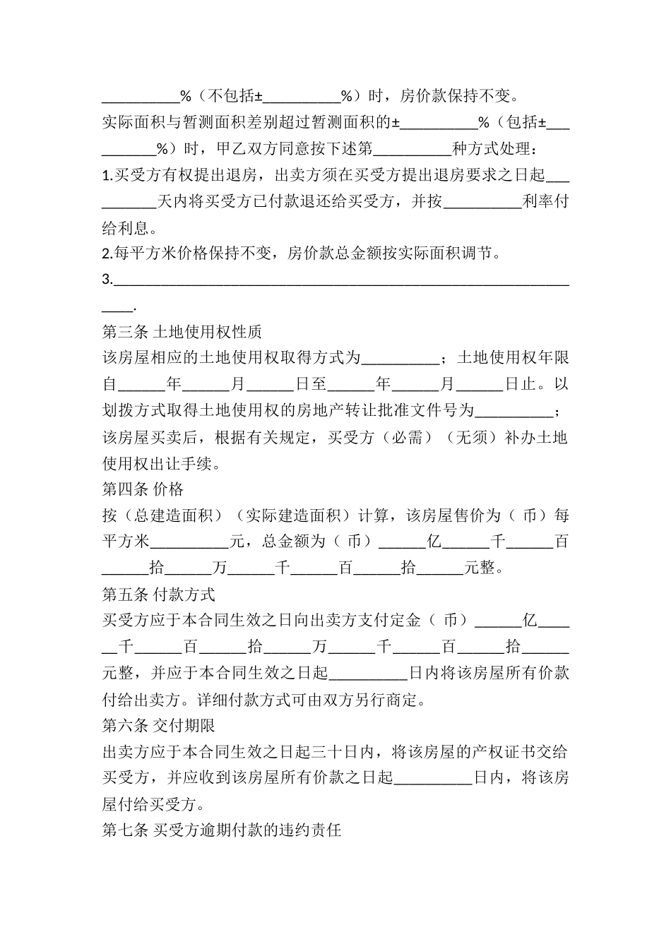 2024年房屋买卖合同书范本_第3页