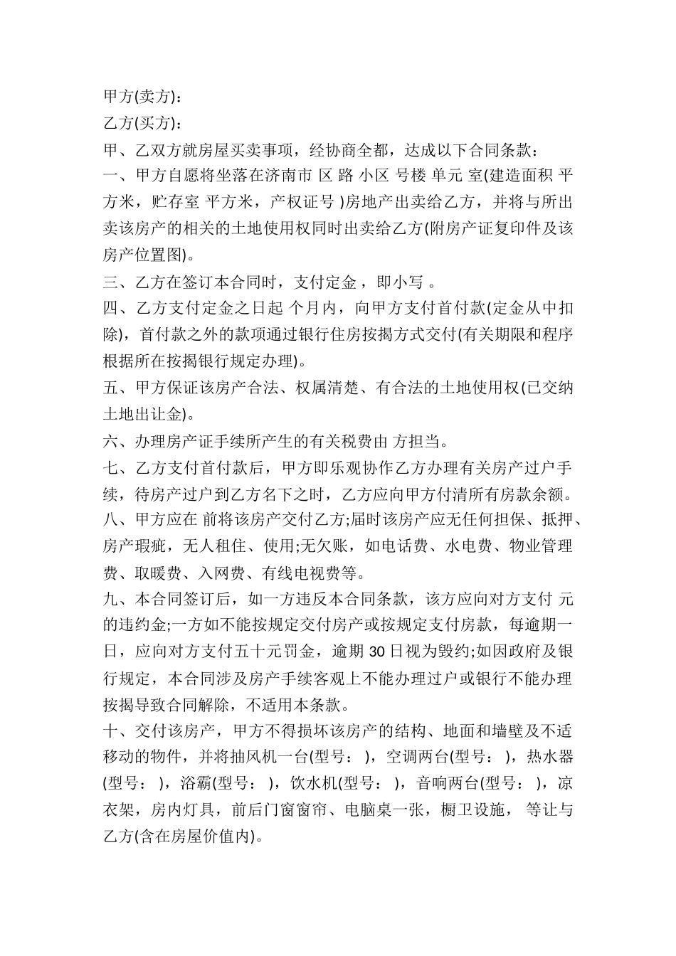 2024年房屋买卖合同书_第2页