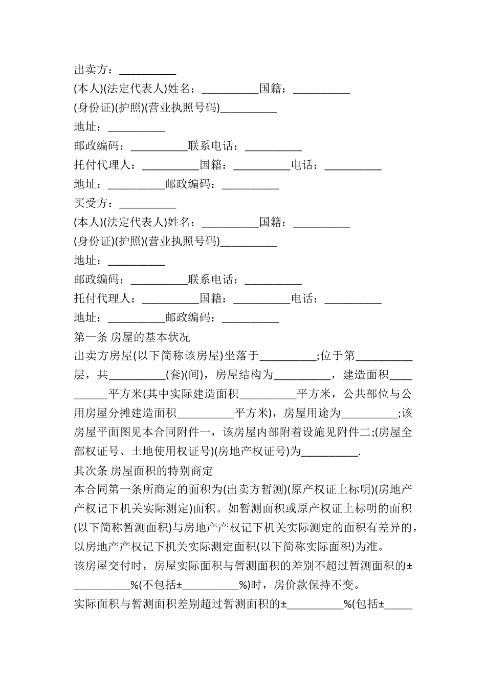 2024年房屋买卖合同范本-2_第2页