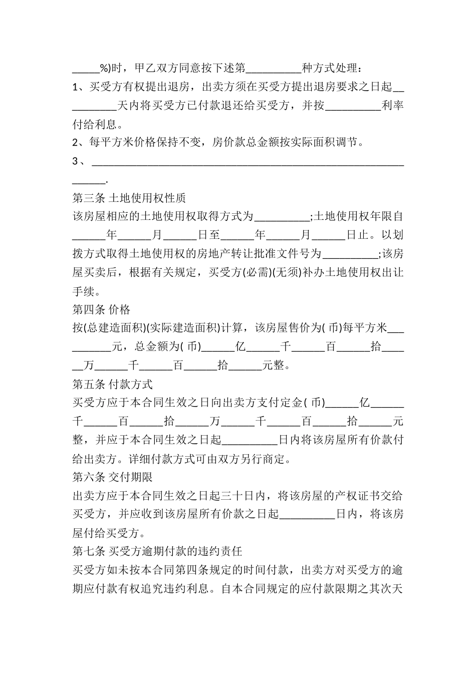 2024年房屋买卖合同范本-2_第3页