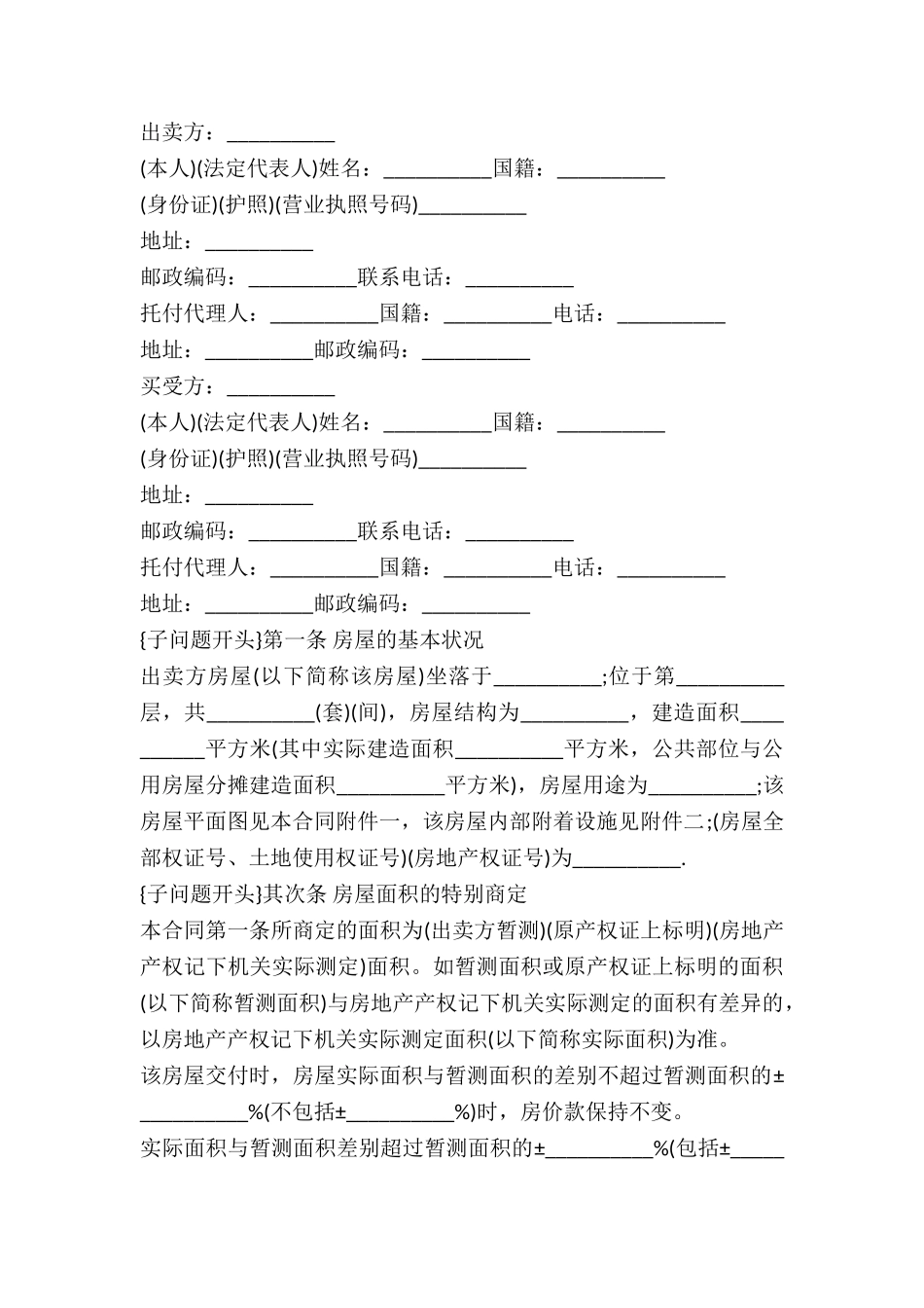 2024年房屋买卖合同范本_第2页