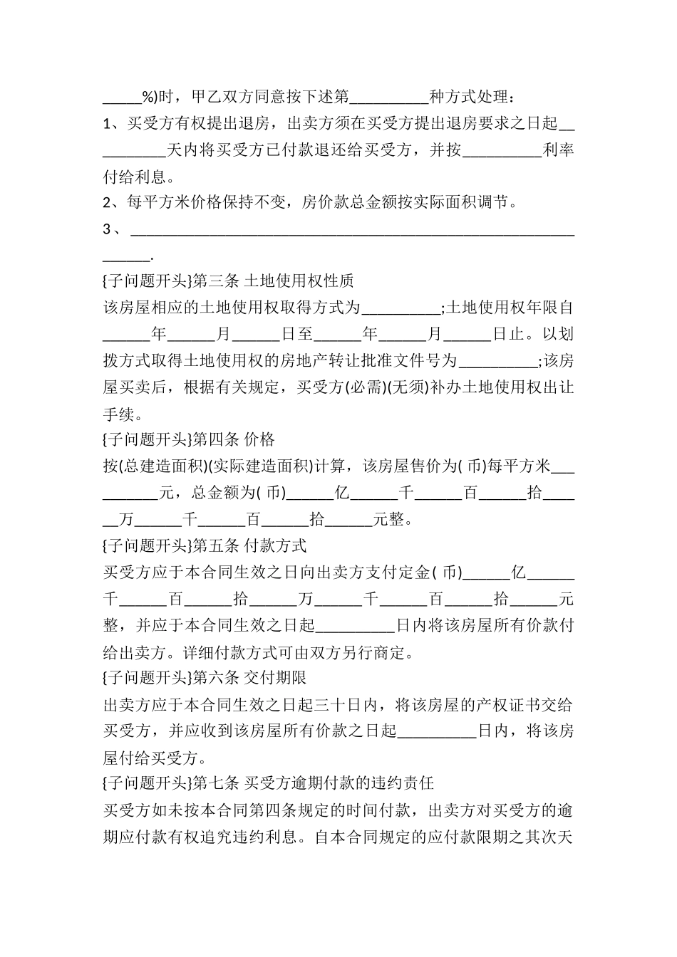 2024年房屋买卖合同范本_第3页