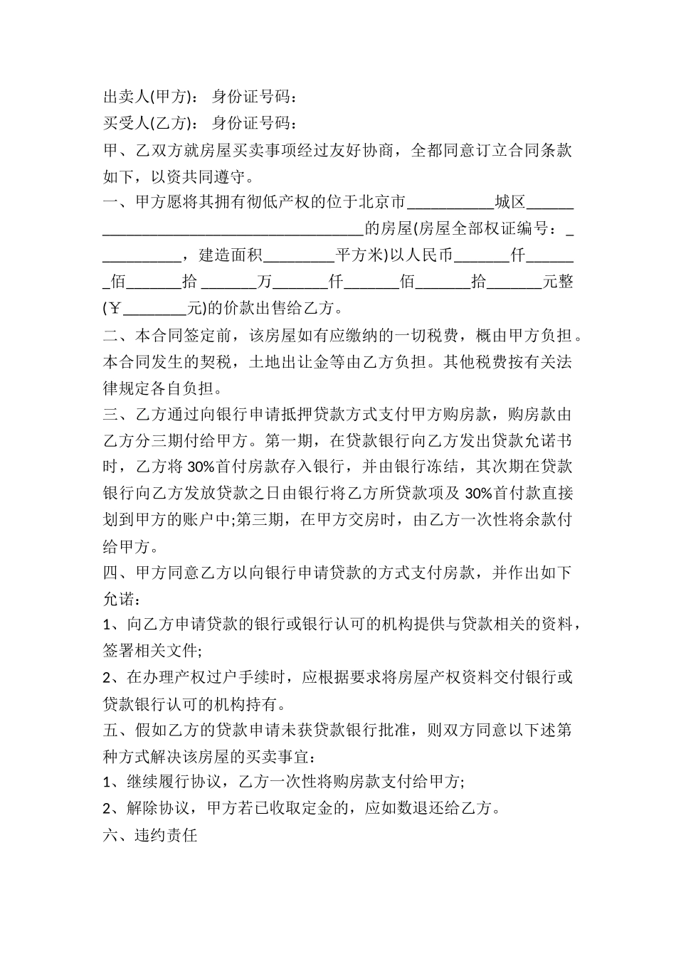 2024年房屋买卖合同样本_第2页