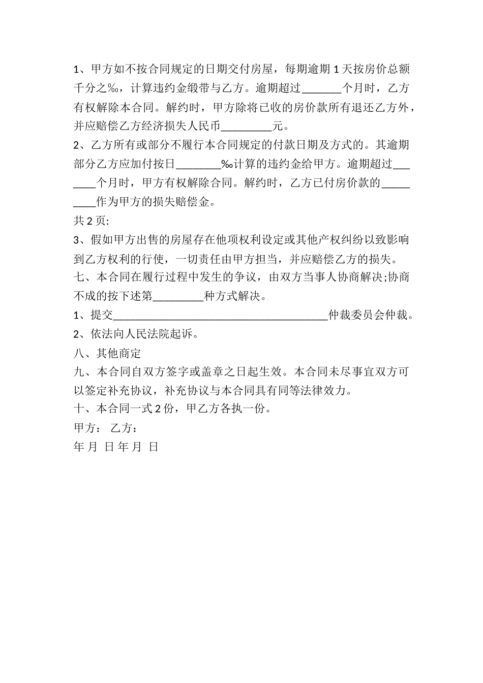 2024年房屋买卖合同样本_第3页