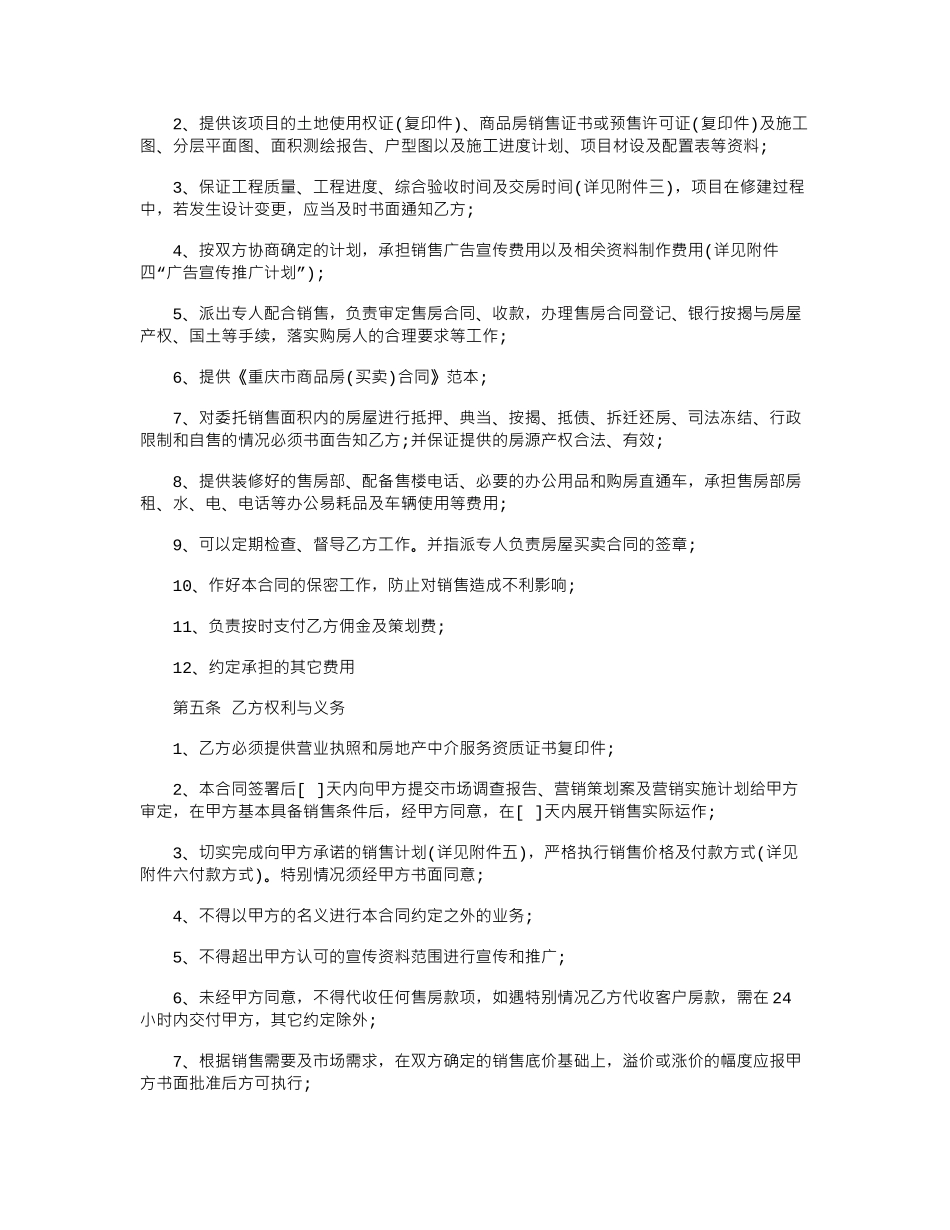 2024年房屋代理销售合同模板范本word版_第2页