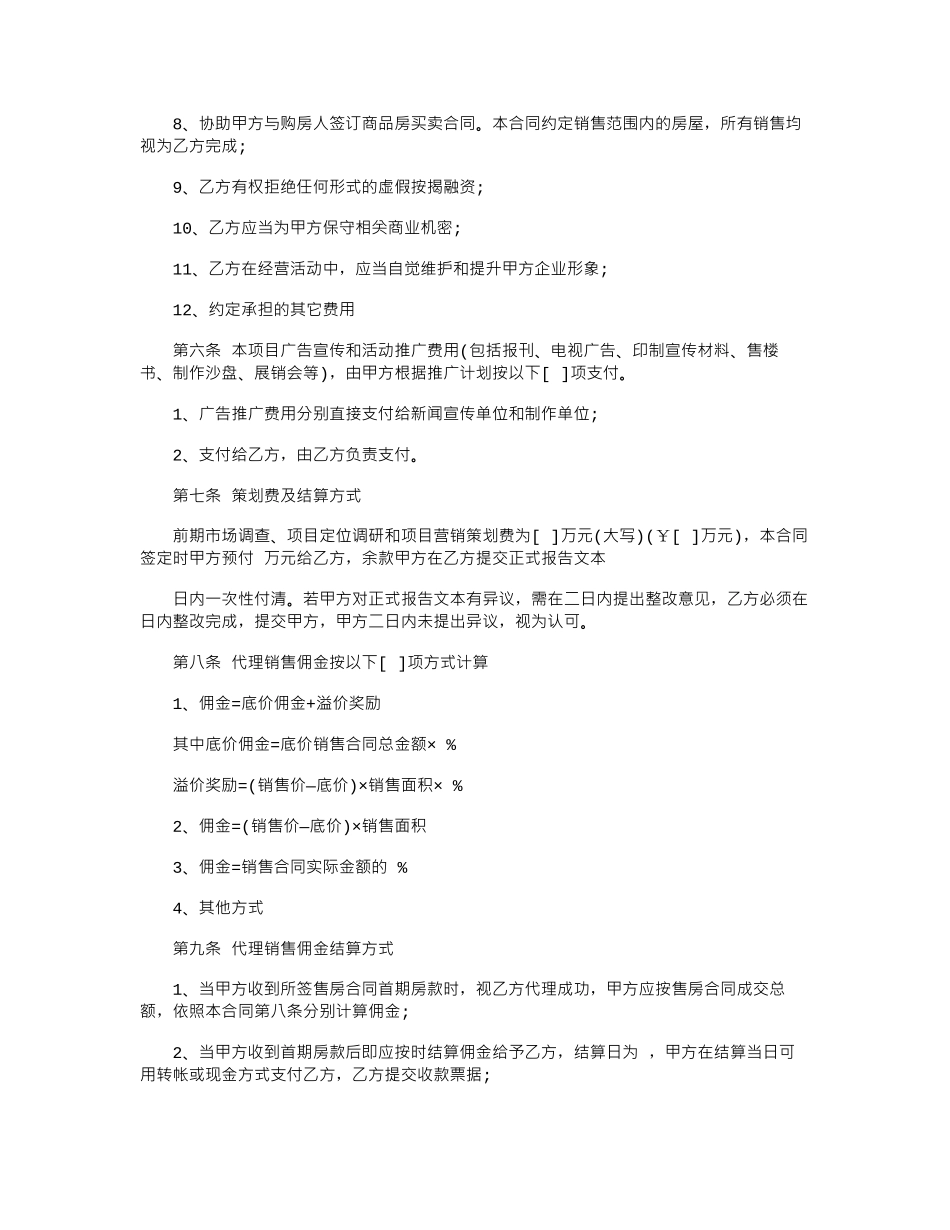 2024年房屋代理销售合同模板范本word版_第3页