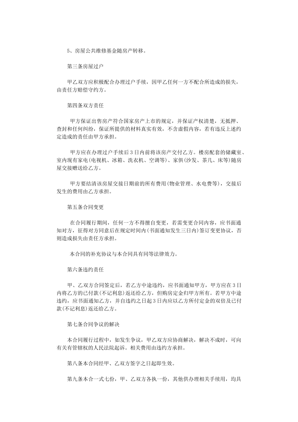 2024年房屋全款交易买卖合同word版_第3页