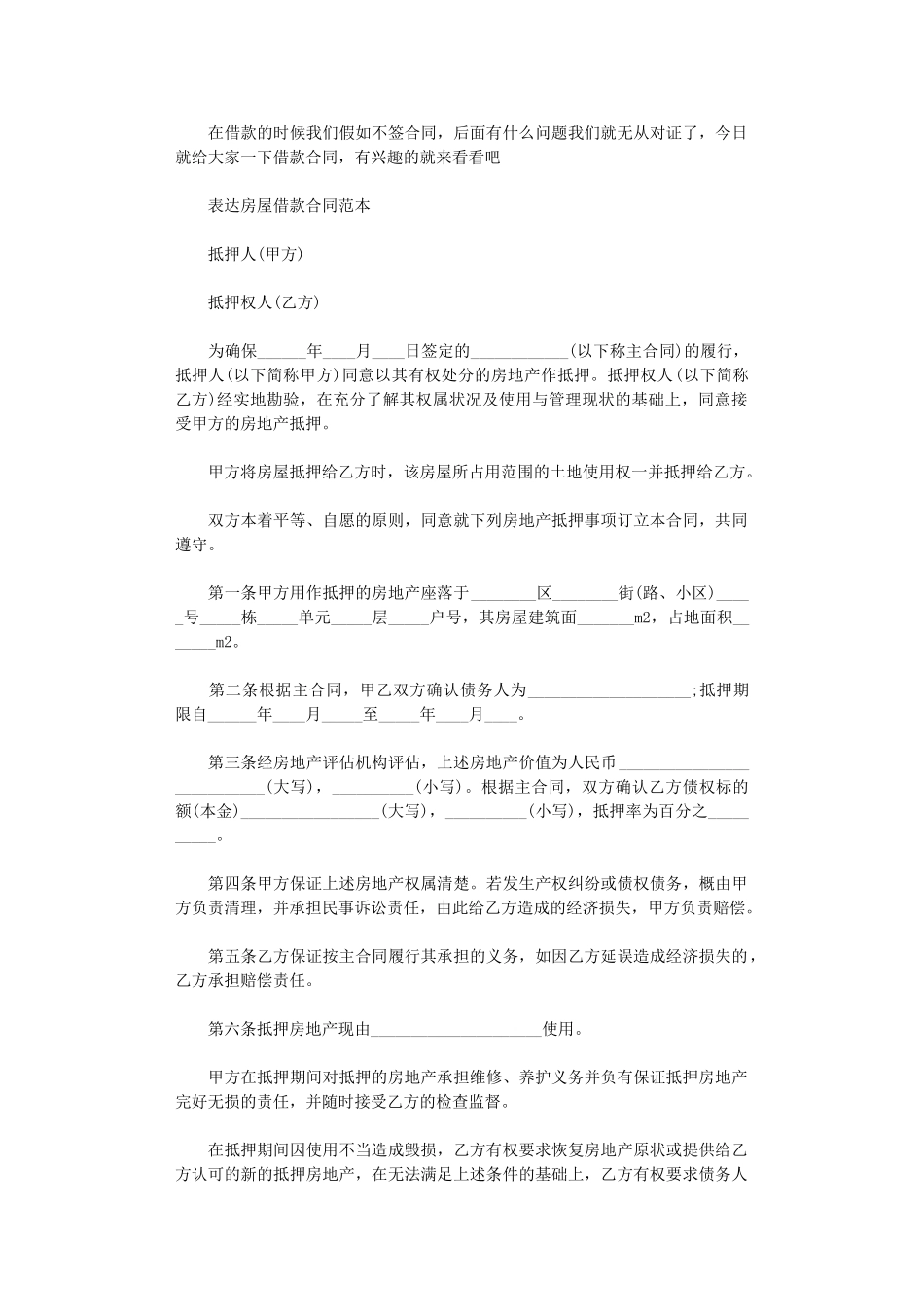 2024年房屋借款合同标准版范本word版_第1页