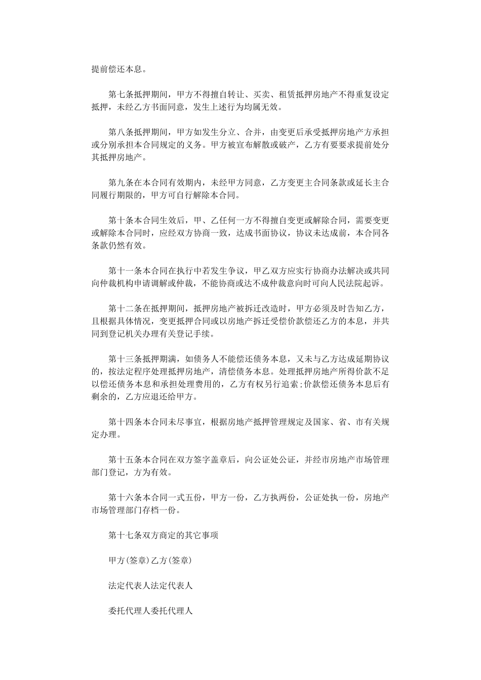 2024年房屋借款合同标准版范本word版_第2页