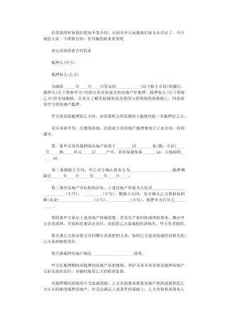 2024年房屋借款合同标准版范本word版