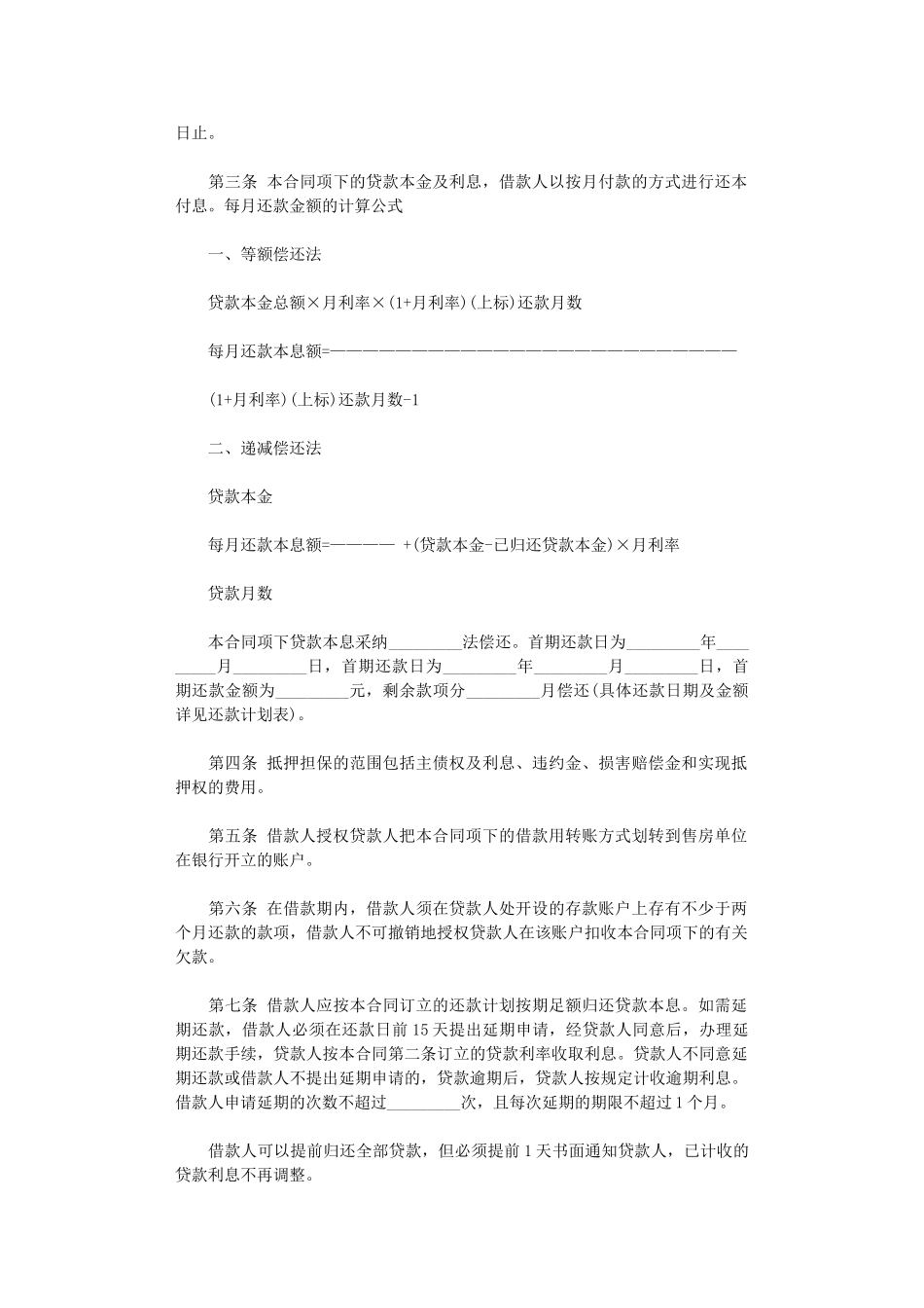 2024年房屋借款合同范本3篇word版_第2页