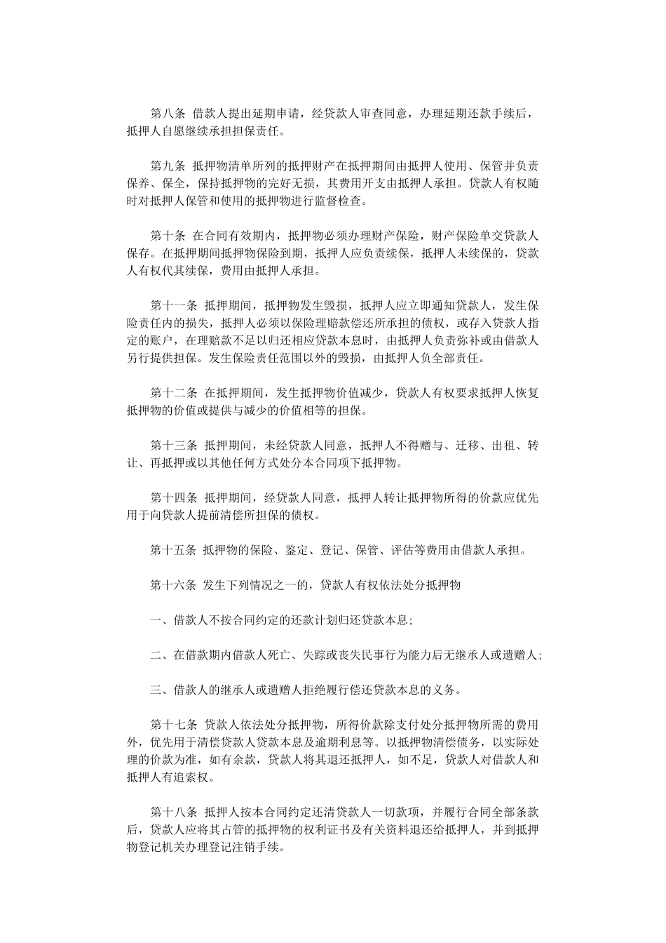 2024年房屋借款合同范本3篇word版_第3页