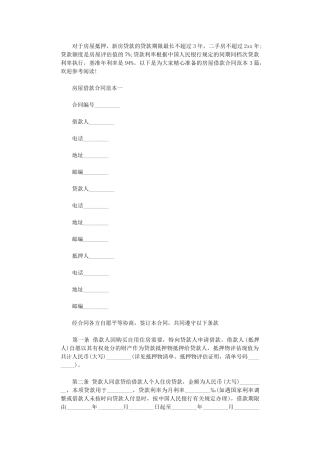 2024年房屋借款合同范本3篇word版
