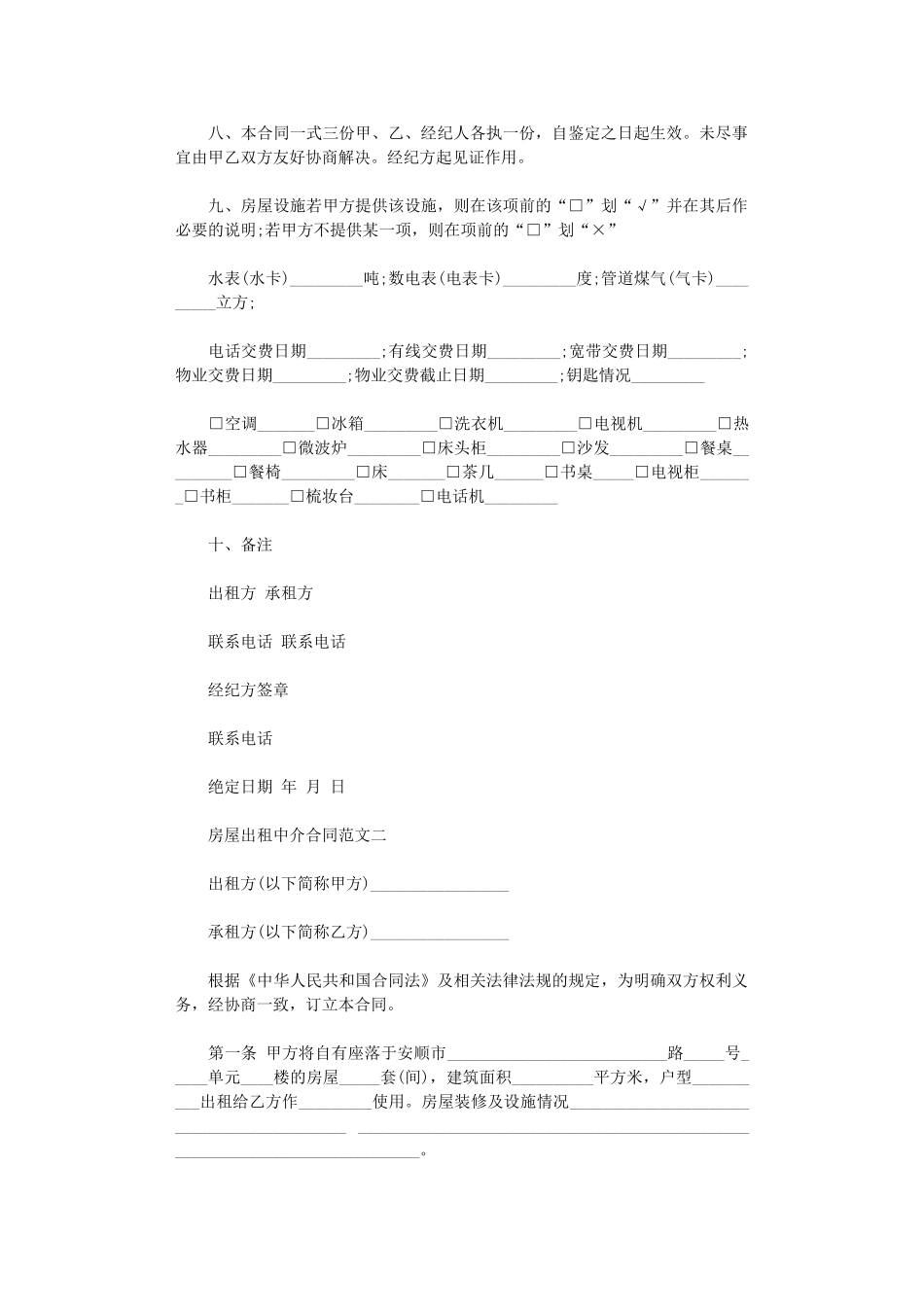 2024年房屋出租中介合同word版_第2页