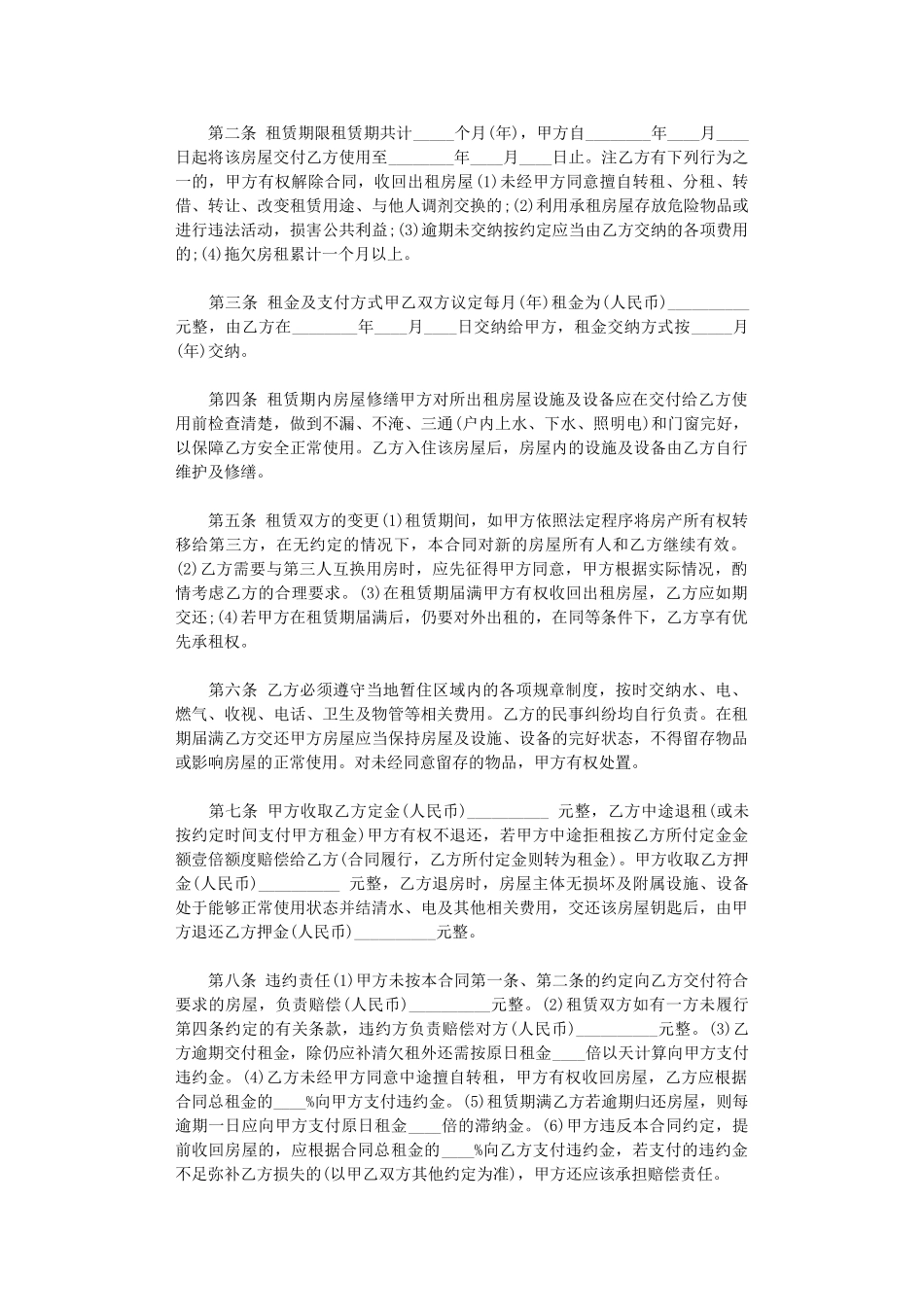 2024年房屋出租中介合同word版_第3页