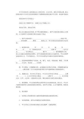2024年房屋出租中介合同word版