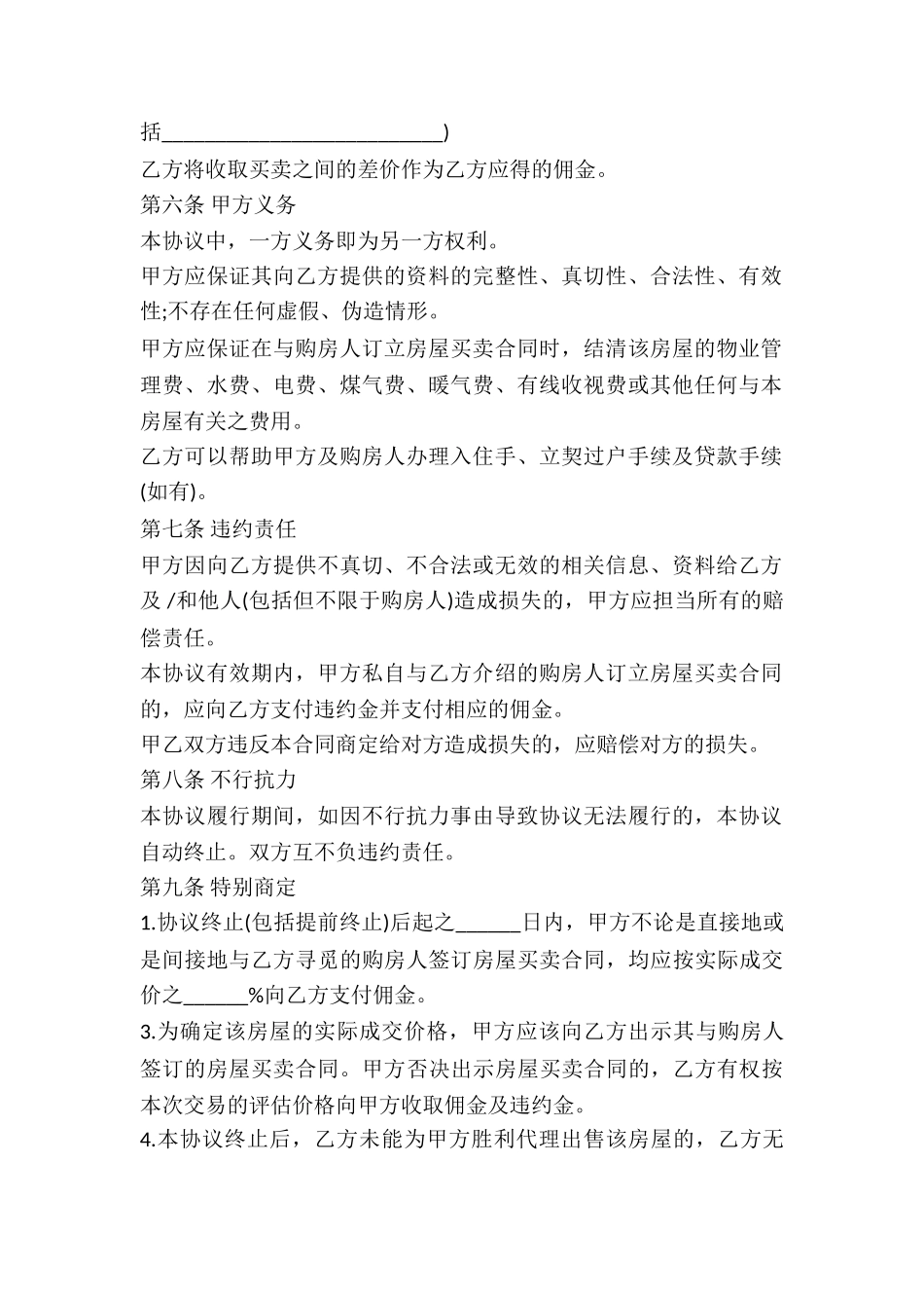 2024年房屋出售居间合同样本_第3页