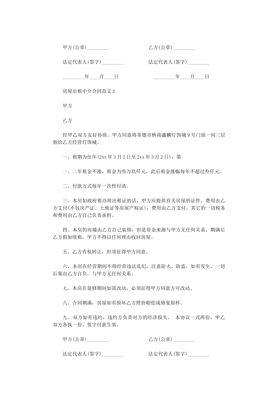 2024年房屋出租中介合同-2word版_第2页