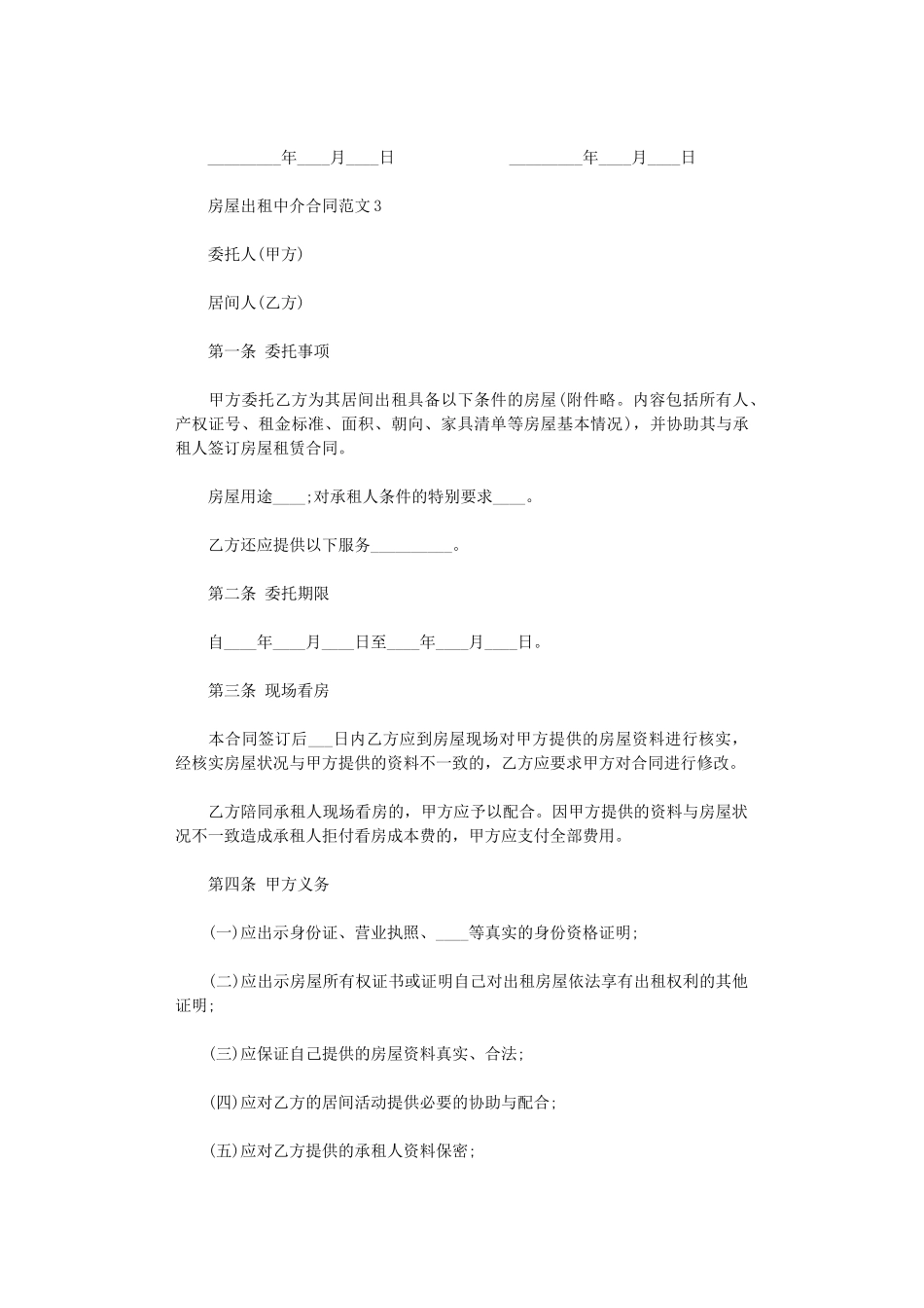 2024年房屋出租中介合同-2word版_第3页