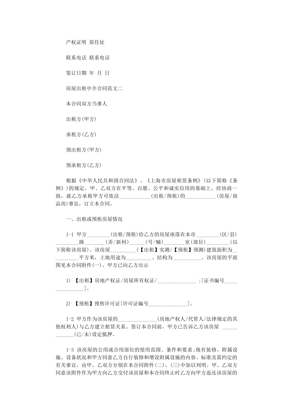 2024年房屋出租中介合同格式word版_第2页