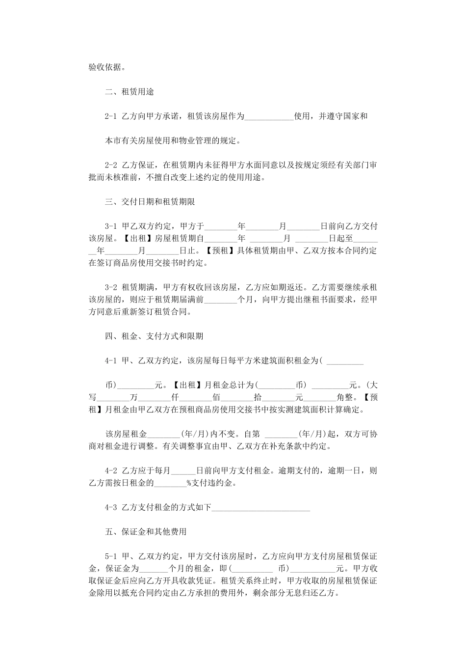 2024年房屋出租中介合同格式word版_第3页