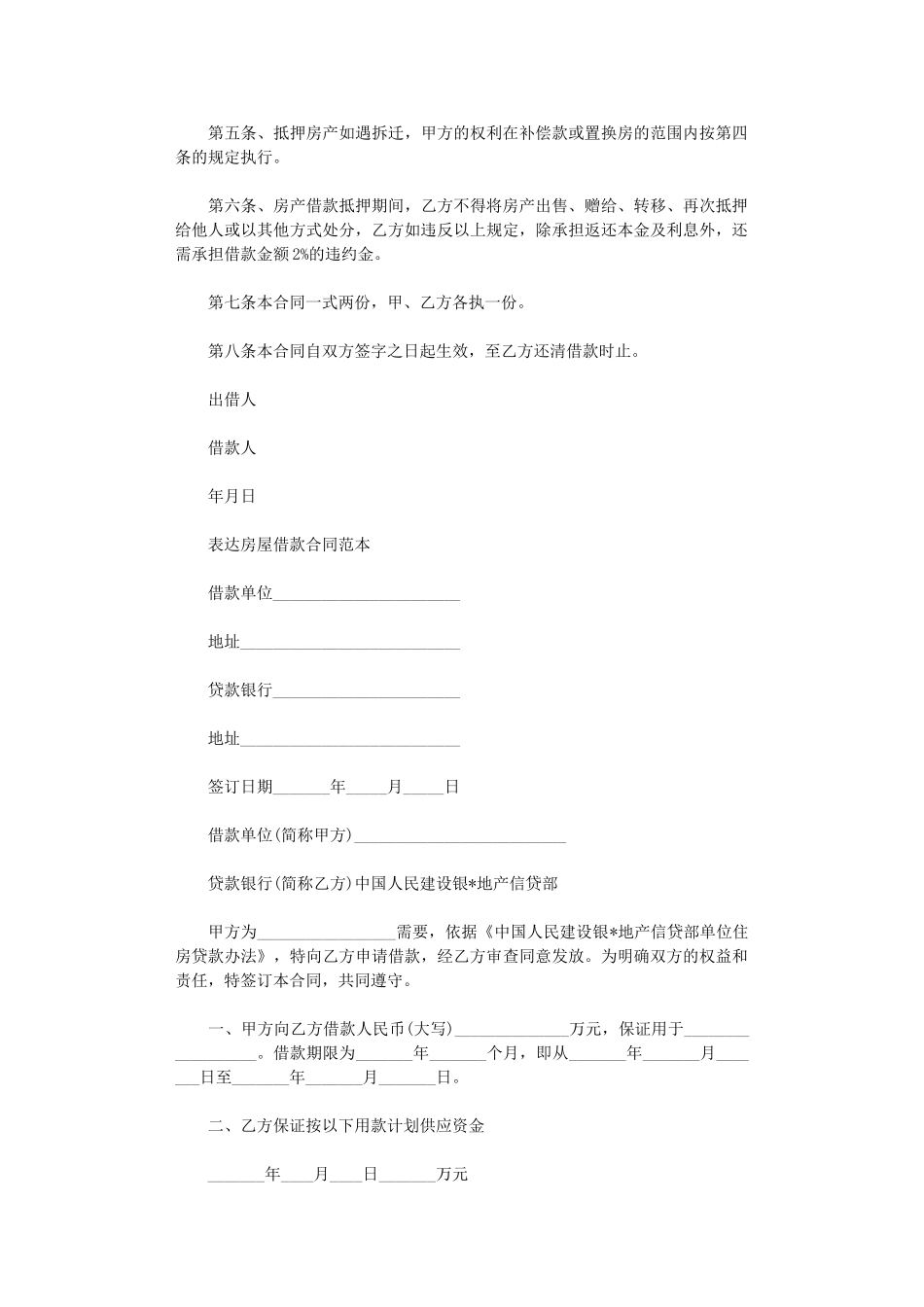 2024年房屋借款合同简单版协议书word版_第3页