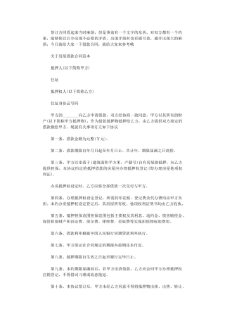 2024年房屋借款合同简单版协议书word版