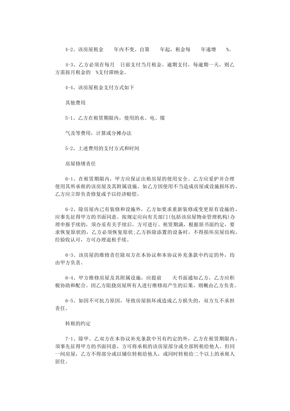 2024年房屋出租协议-2word版_第2页