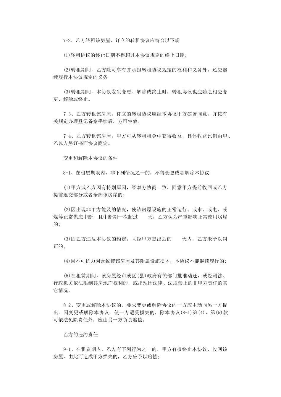 2024年房屋出租协议-2word版_第3页