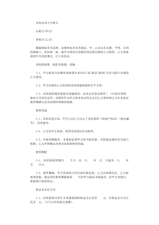 2024年房屋出租协议-2word版