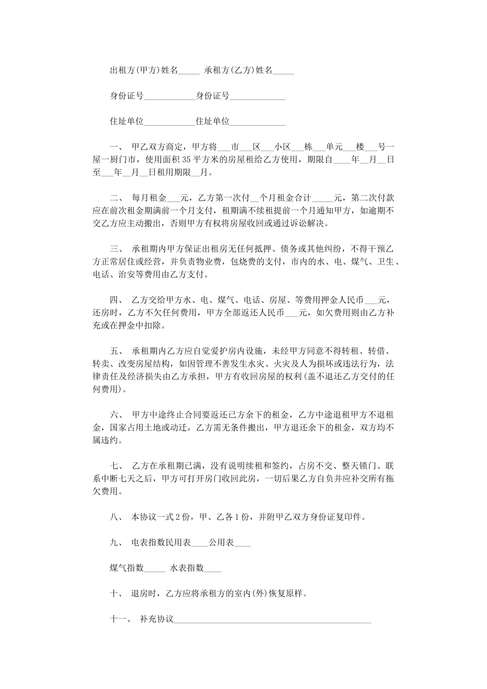 2024年房屋出租协议书实用范本下载word版_第1页