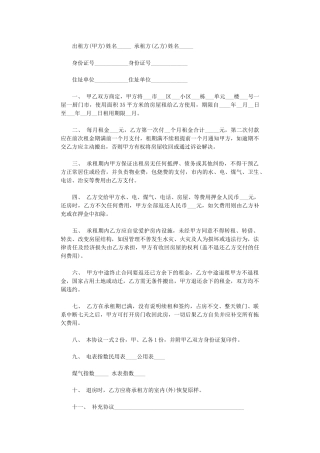 2024年房屋出租协议书实用范本下载word版