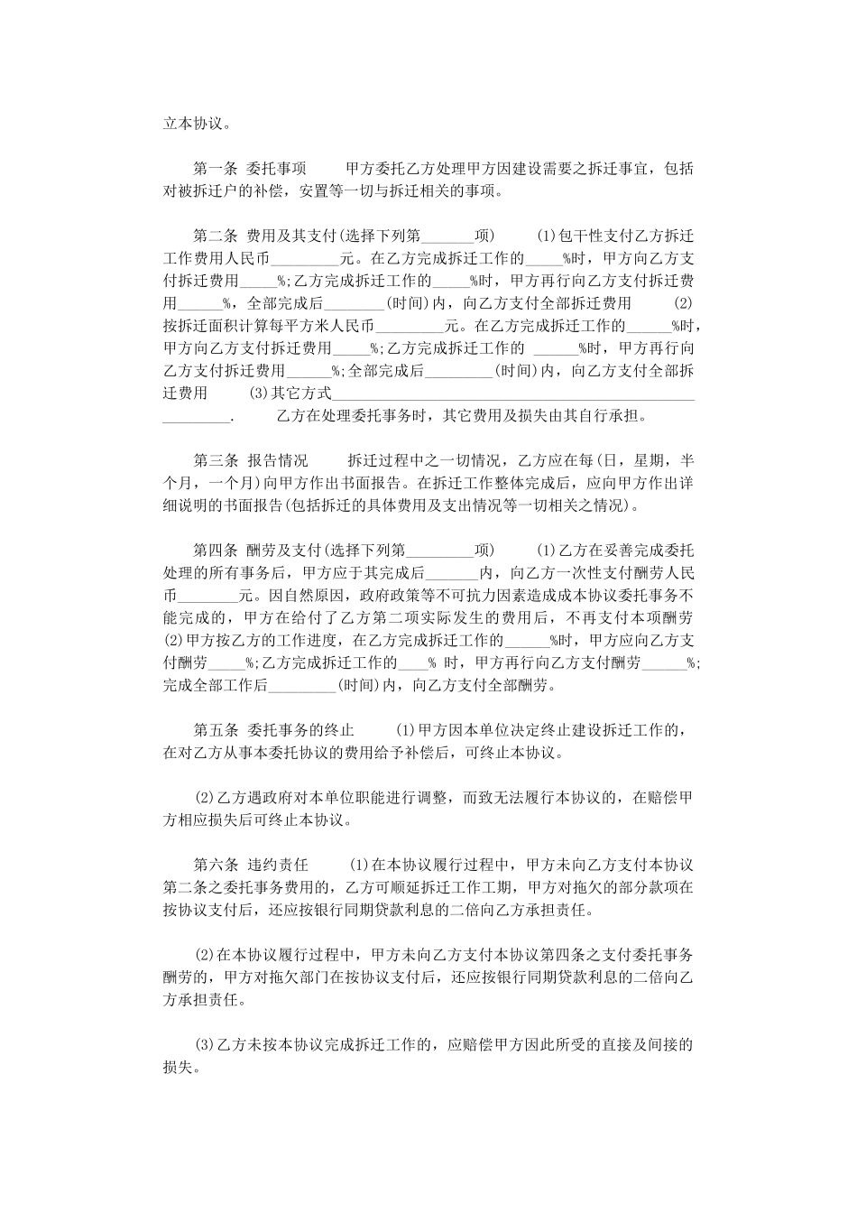 2024年房屋出售委托合同范本5篇_第2页