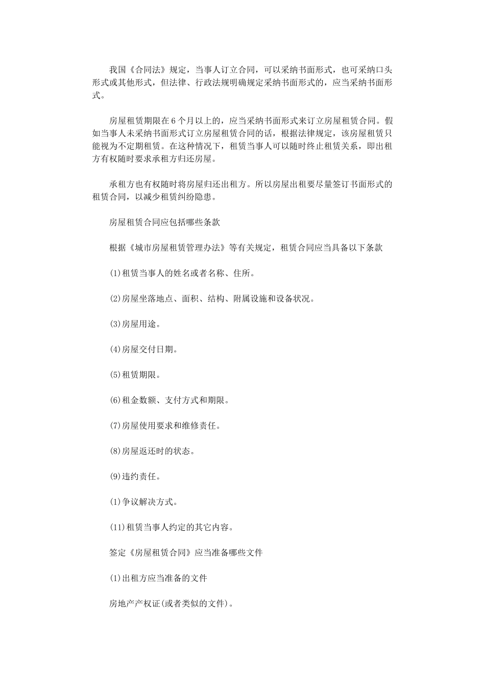 2024年房屋出租一定要签订书面租赁合同吗word版_第1页