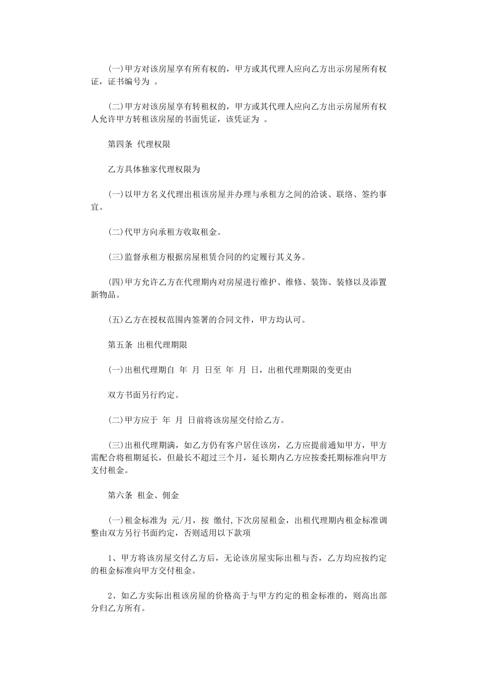 2024年房屋出租代理合同word版_第2页