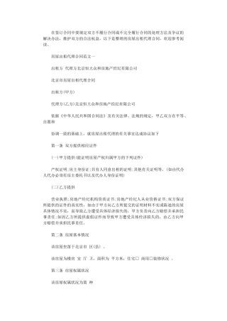 2024年房屋出租代理合同word版