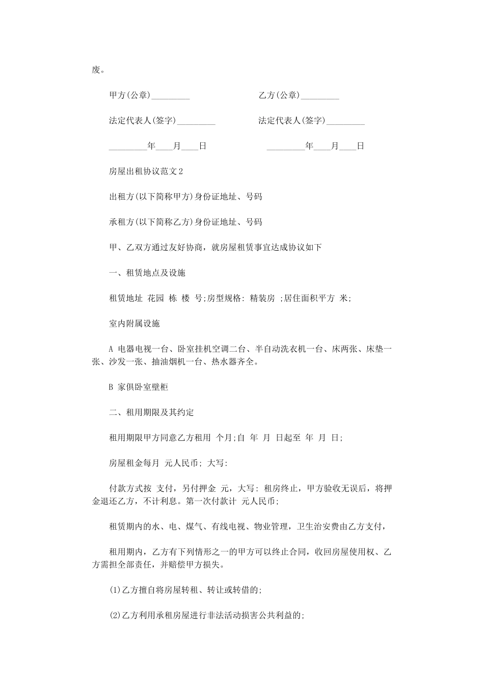 2024年房屋出租协议范本word版_第2页