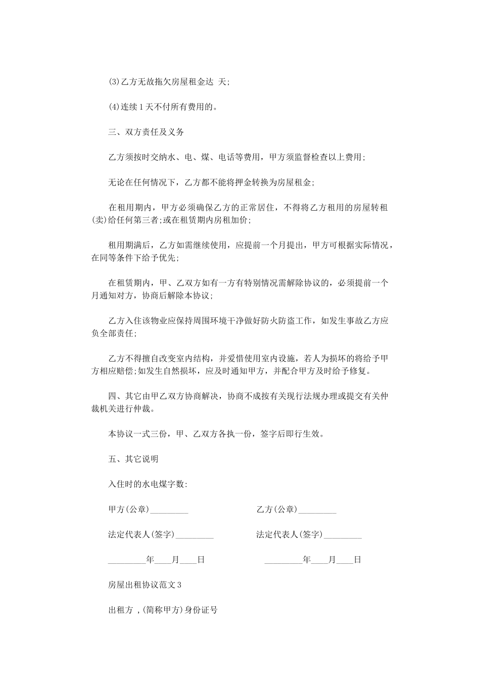 2024年房屋出租协议范本word版_第3页